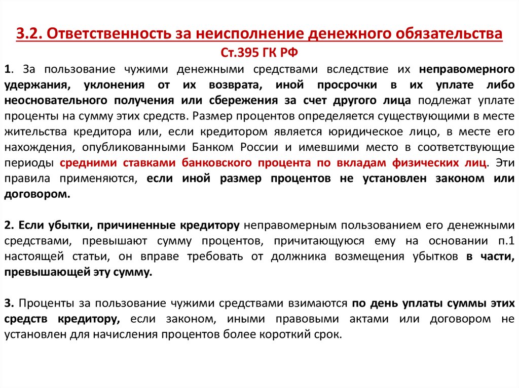 Реферат: Применение норм ГК РБ об ответственности за пользование чужими денежными средствами и за не исполнение договоров и нарушение этих обязательств